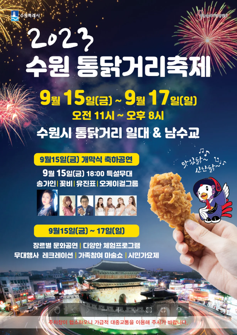 수원 통닭거리축제