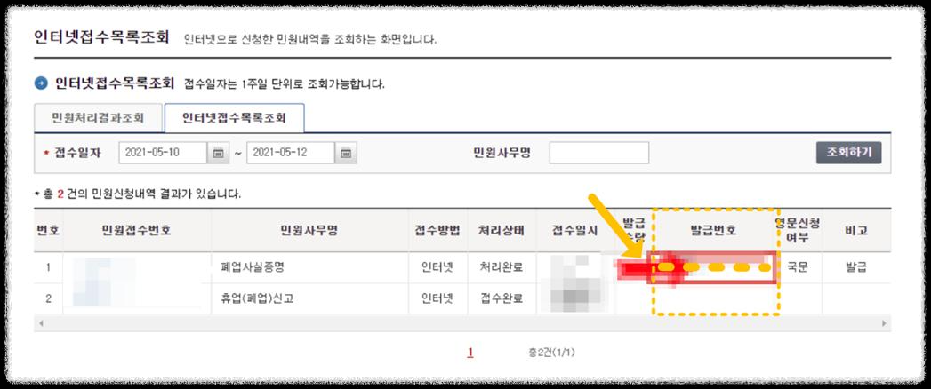 개인사업자 폐업신고 및 폐업사실증명 발급