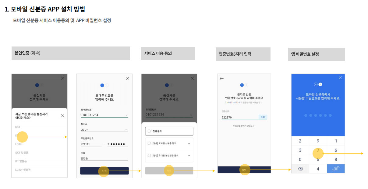 모바일 신분증 앱