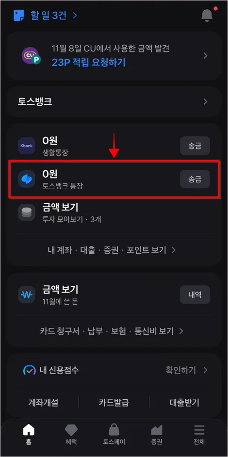 토스 앱을 실행하고 '토스뱅크 통장'을 선택