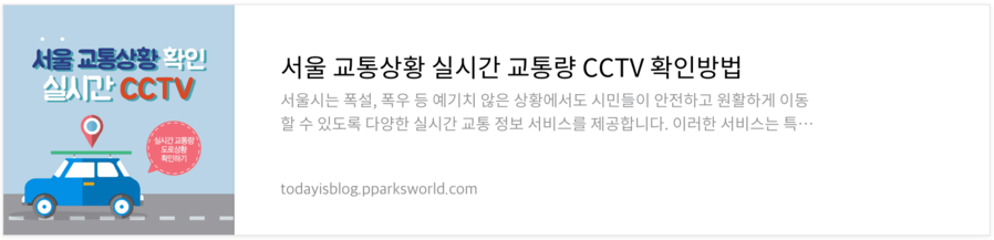 서울 교통 통제 구간 5월 19일 자전거대행진 코스 확인하기