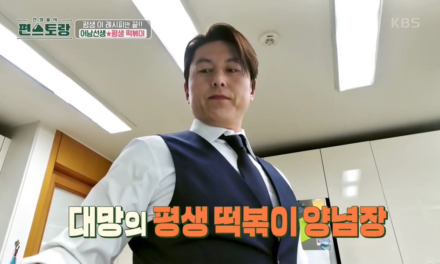 류수영평생떡볶이