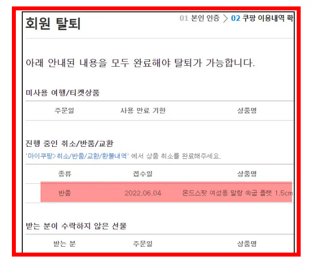쿠팡 탈퇴하는 법 한방 정리