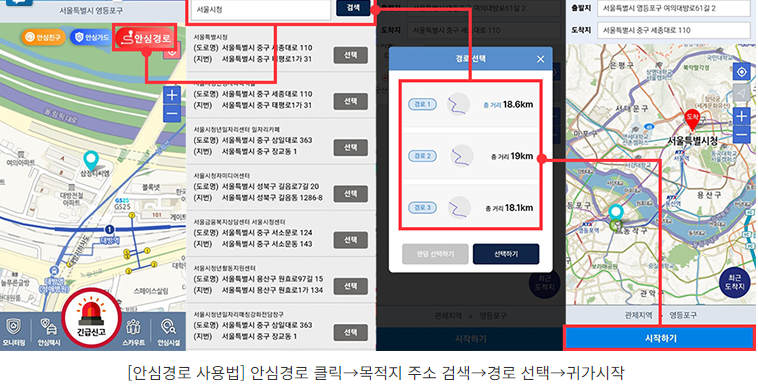 안심경로