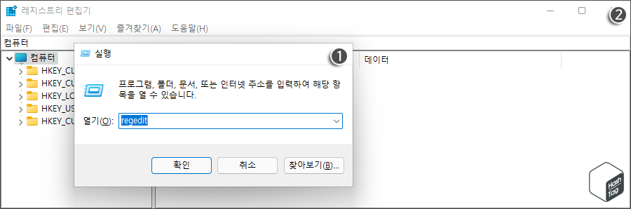 레지스트리 편집기 실행