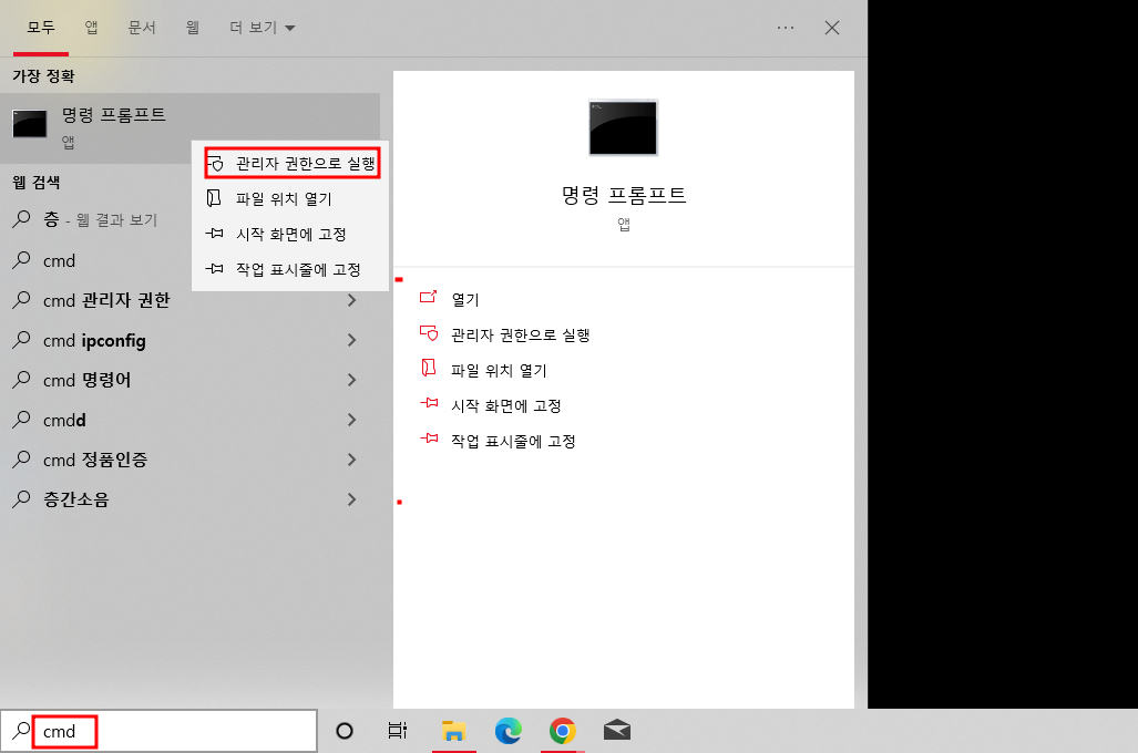 CMD-관리자-권한으로-실행