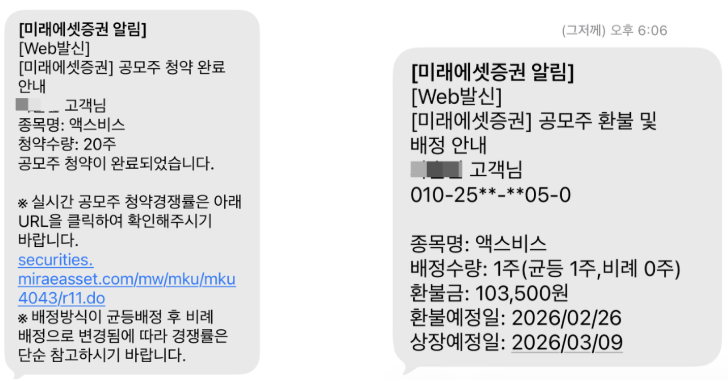 액스비스 공모주 균등 배정 1주 인증
