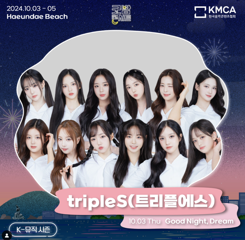 굿밤 콘서트 티켓팅