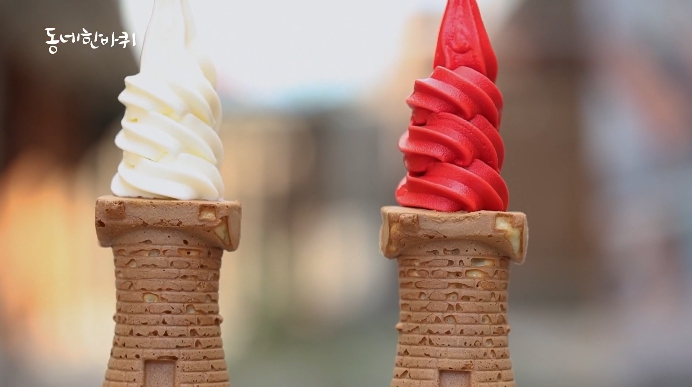 동네한바퀴-경주-첨성대아이스크림