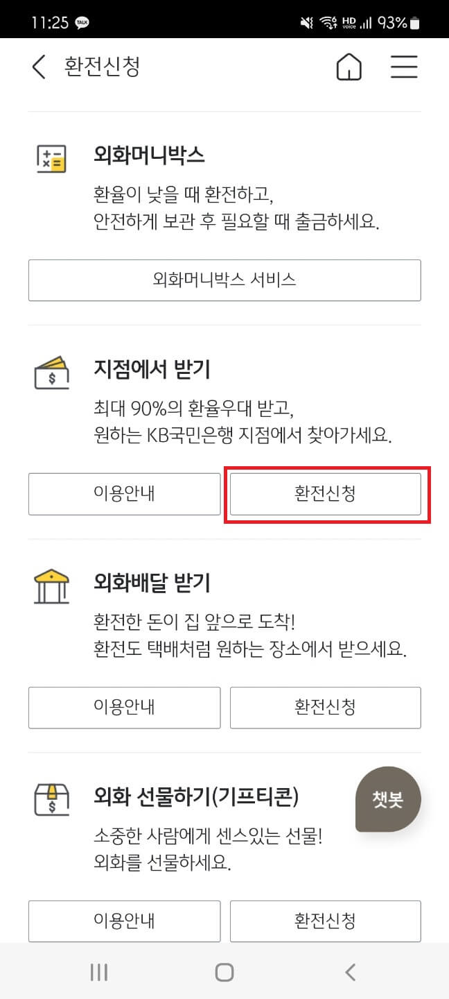 모바일 환전신청 3