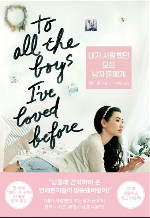 [도서] *내가 사랑했던 모든 남자들에게* 표지 사진