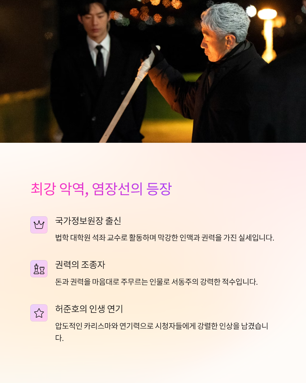 보물섬 드라마, 모든 것을 건 복수극, 16부작 몰아보기 정보