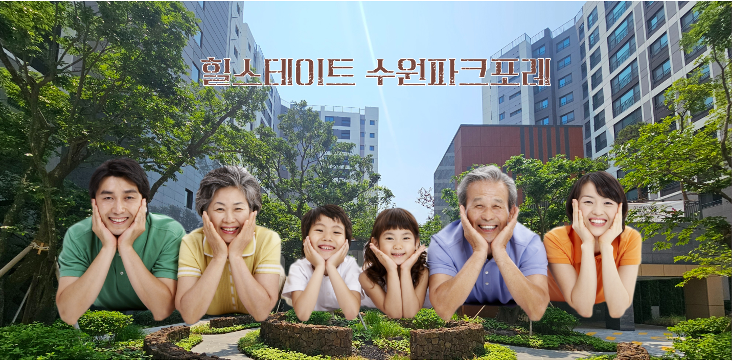 힐스테이트 수원 파크포레