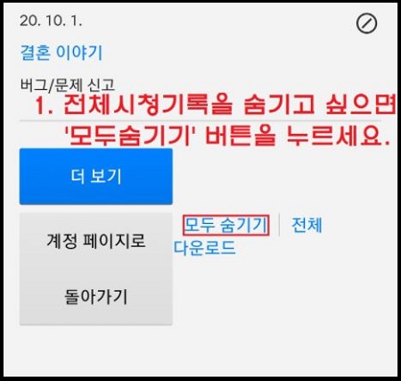 시청기록-삭제-방법-7