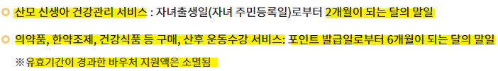 서울형 산후조리경비 지원 사용 기한