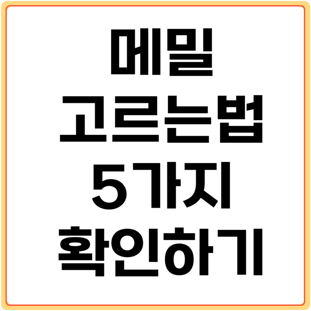 메밀-고르는법-5가지-확인하기