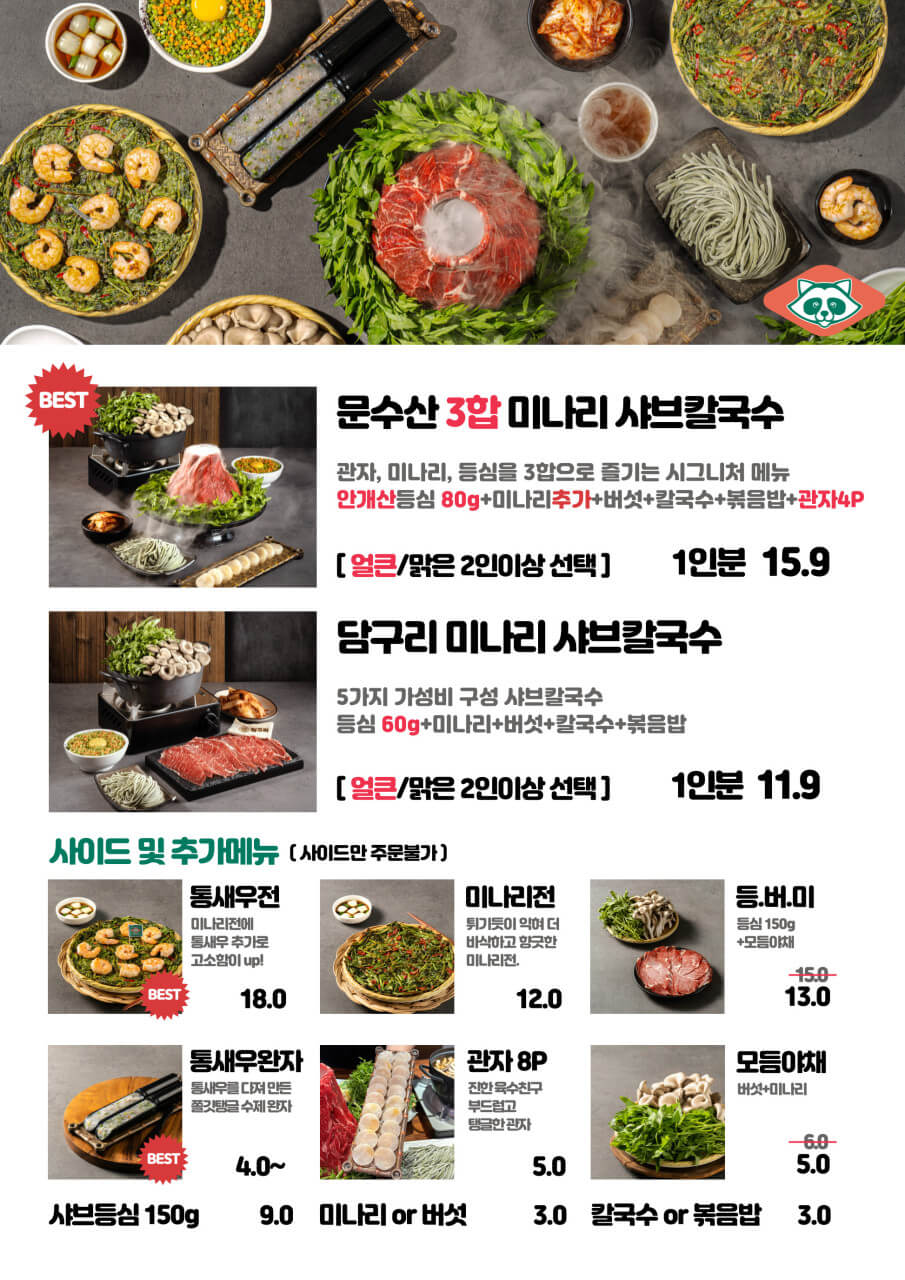 생방송투데이 미나리 샤브칼국수 김포 맛집