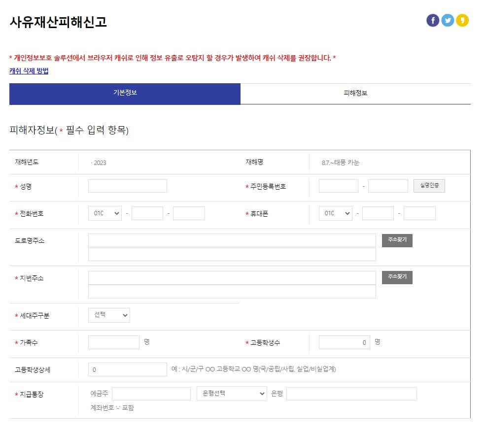 태풍 피해 신고방법