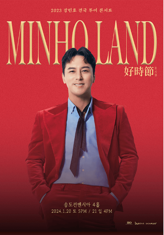 장민호-2023-전국투어콘서트-호시절(好時節)-민호랜드-[MIN-HO LAND]-예약-일정-방법-안내