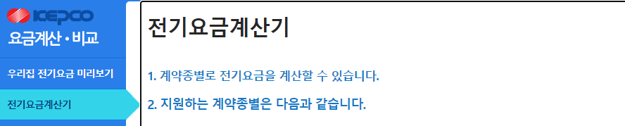 전기요금 계산기