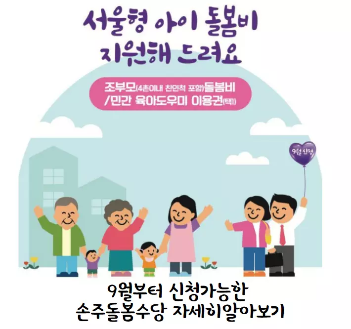 손주돌봄수당
