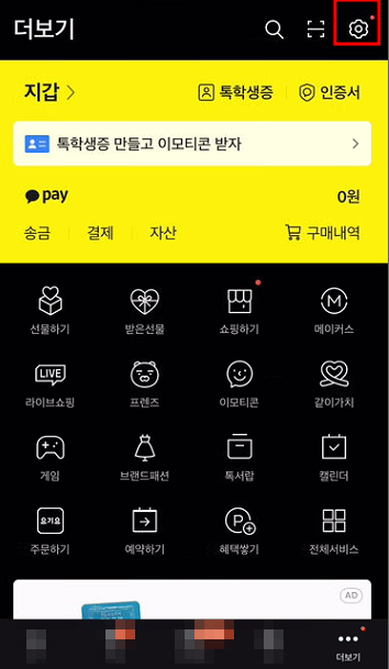 카카오톡 조용히 나가기