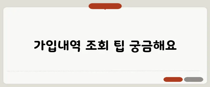 고용산재토탈서비스 가입내역 확인 쉽게 하는 법
