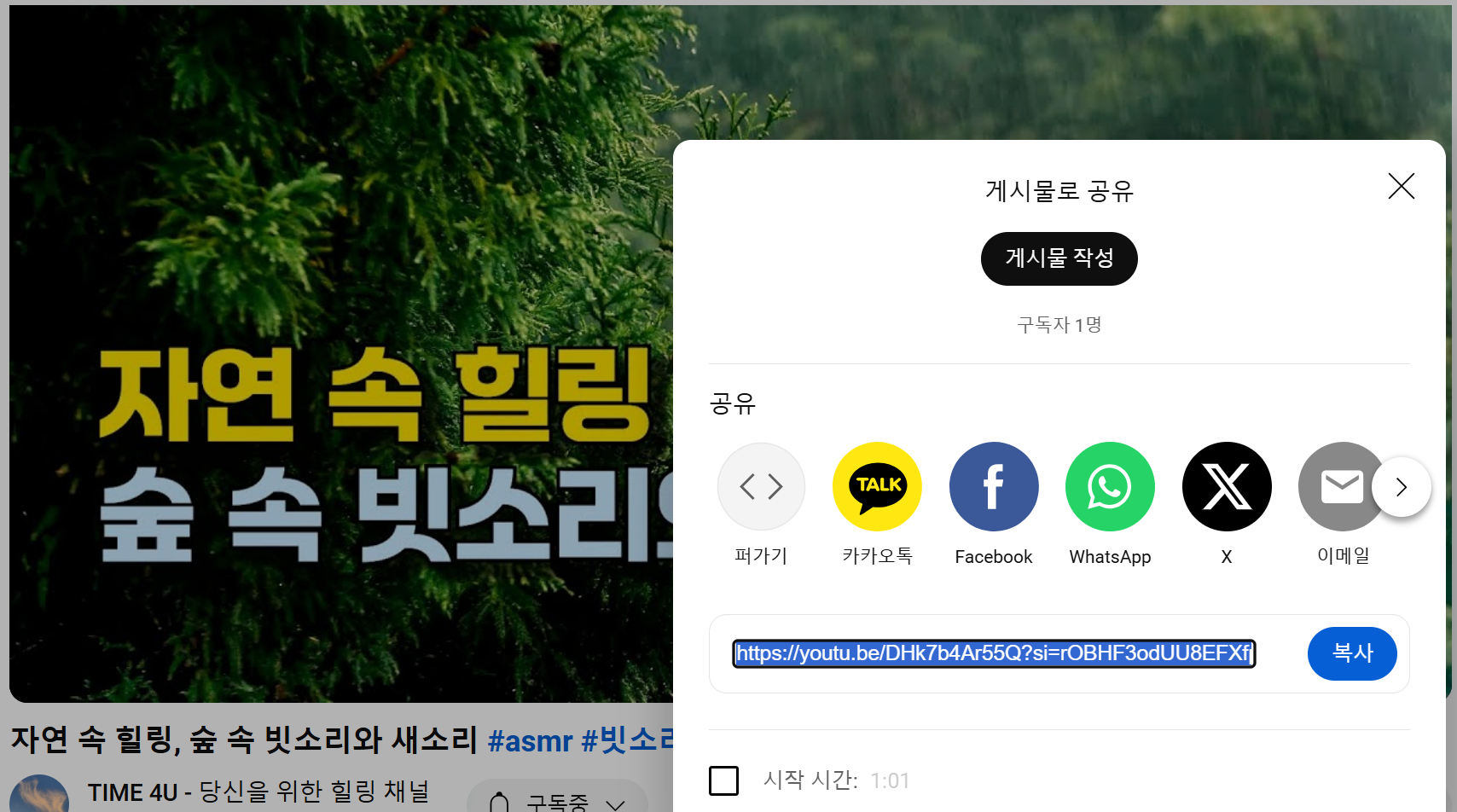 유튜브 영상 URL 복사
