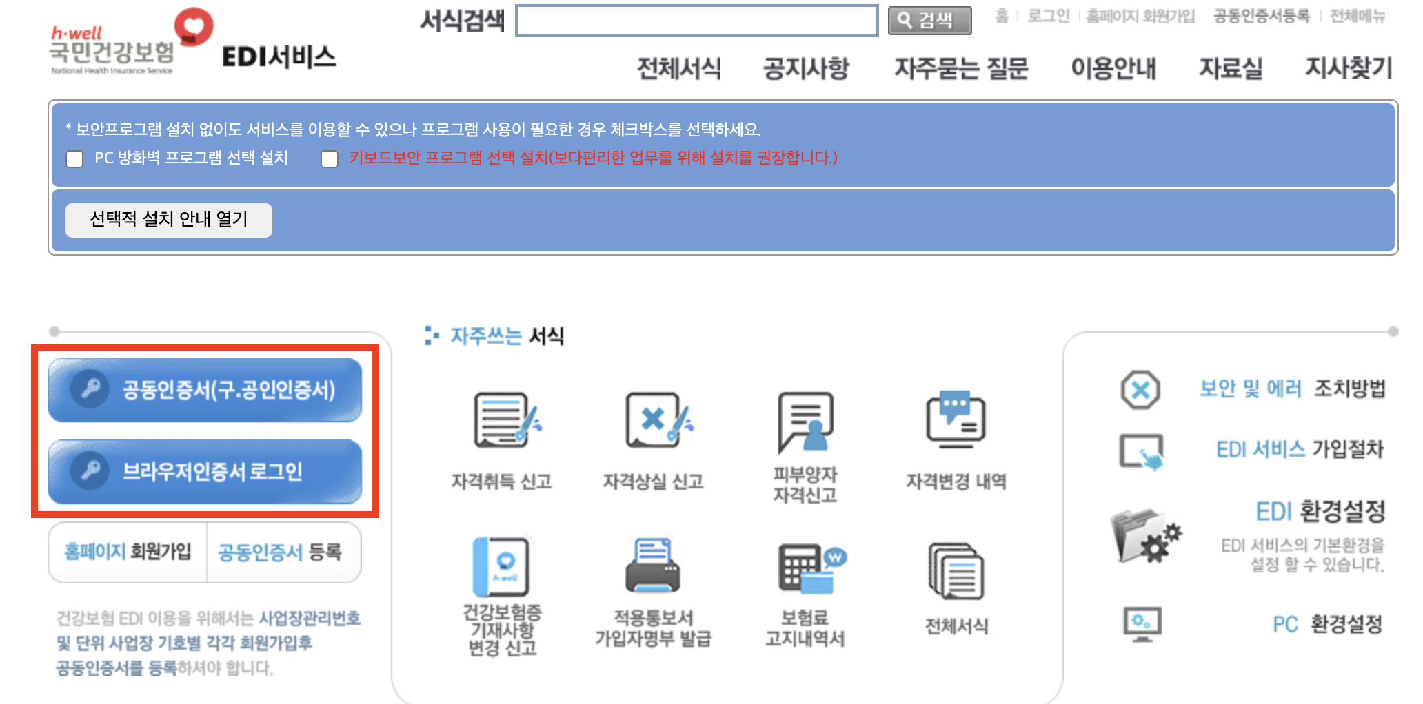 국민건강보험공단 보수월액