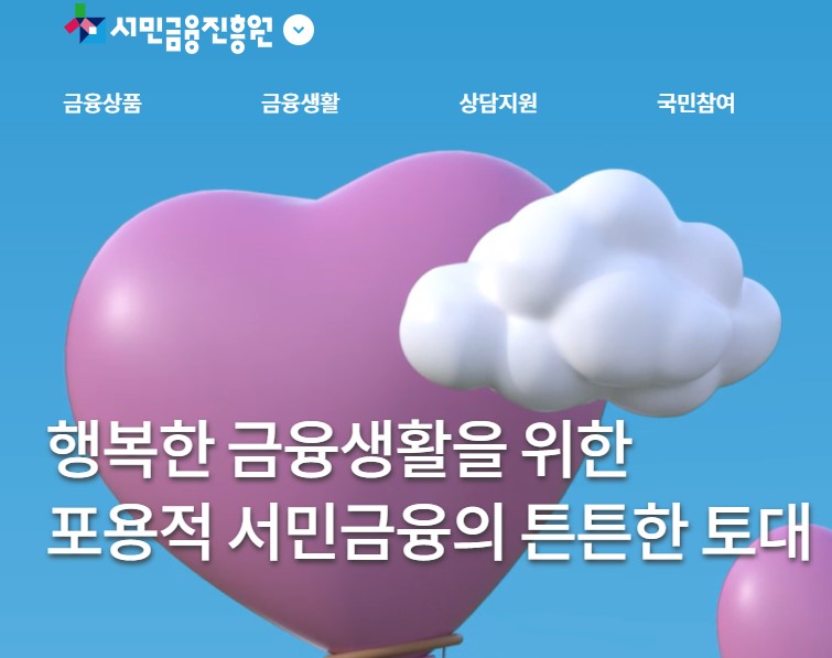 정부지원 저금리 서민대출