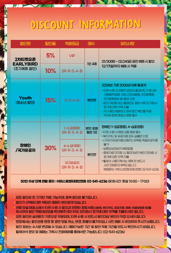 태양의 서커스 루치아 부산 예매 티켓 할인