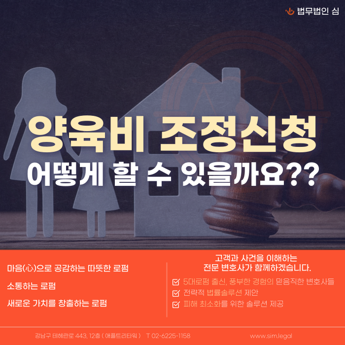 양육비 조정신청 어떻게 할 수 있을까요 썸네일 이미지
