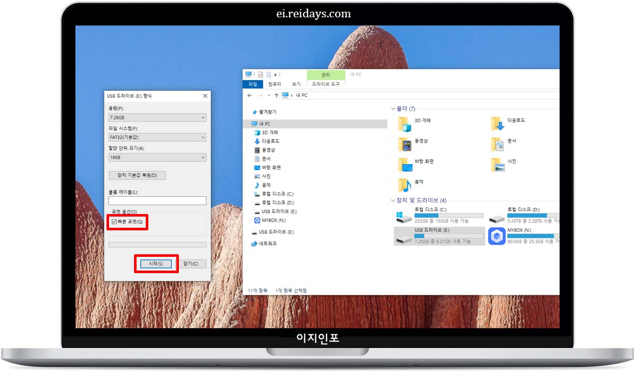 포맷하는 방법 (Windows 기준)