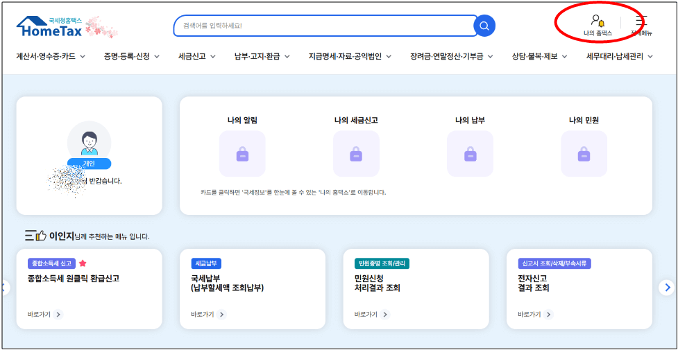 원천징수영수증 발급