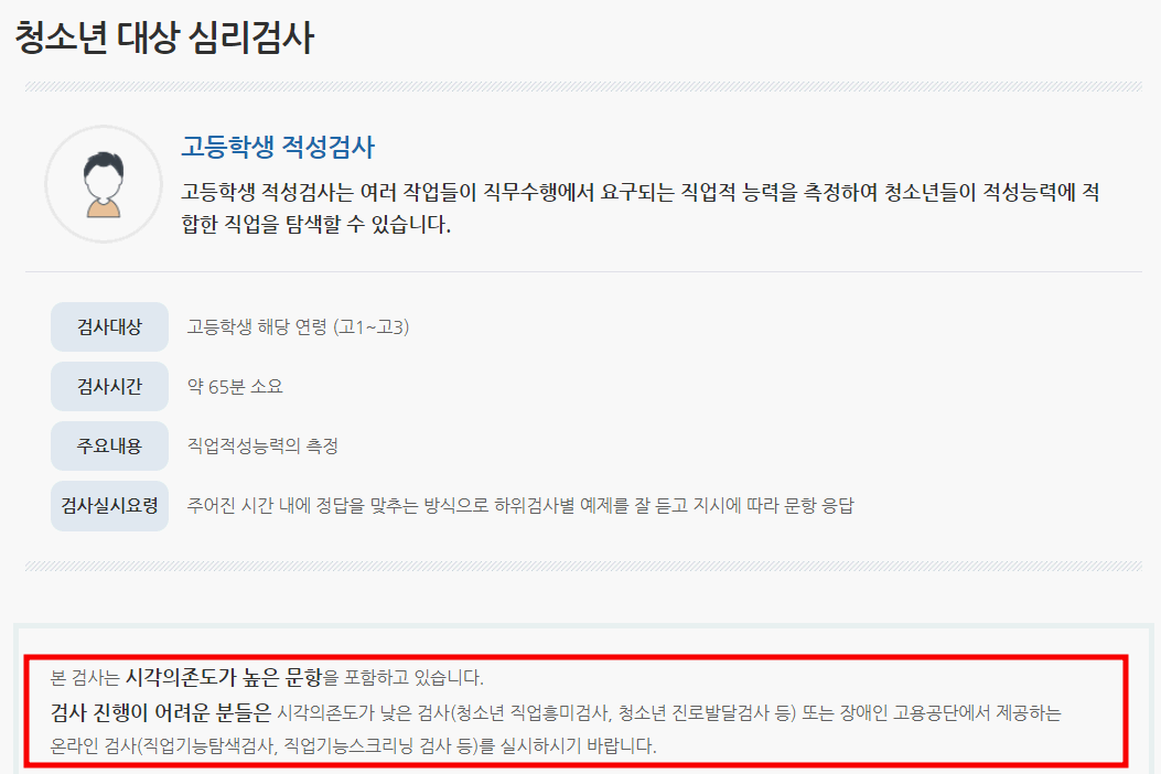 고등학생 진로적성 무료검사하기