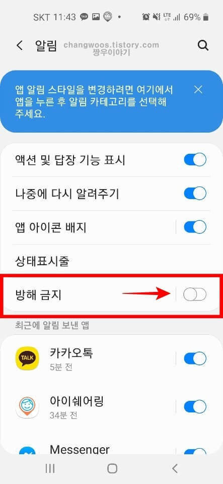 휴대폰 방해금지모드 확인하기3