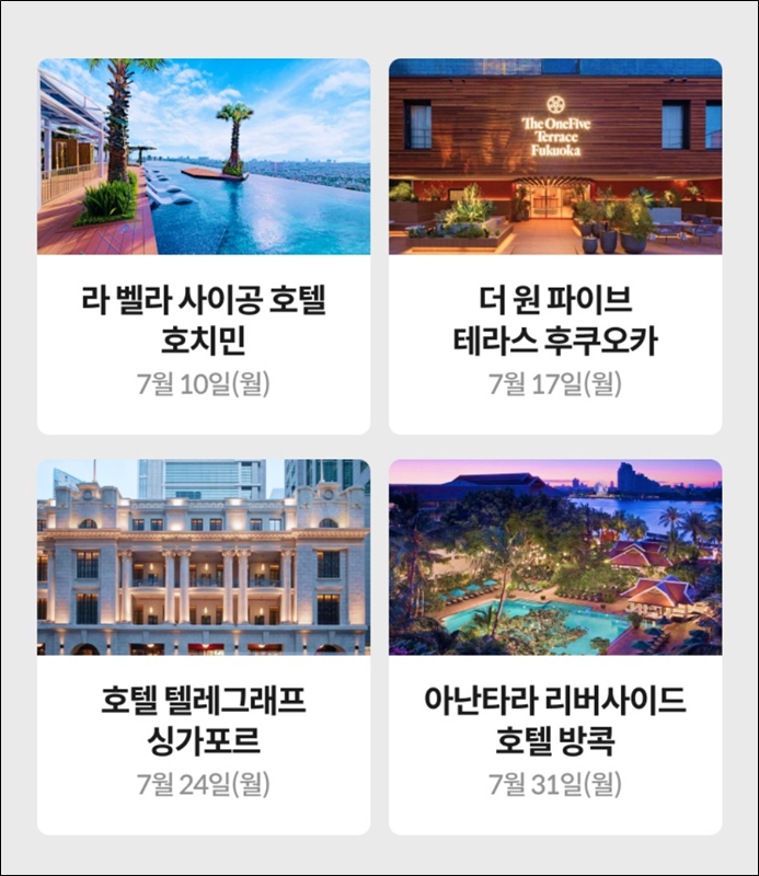 야놀자 해외숙소 할인