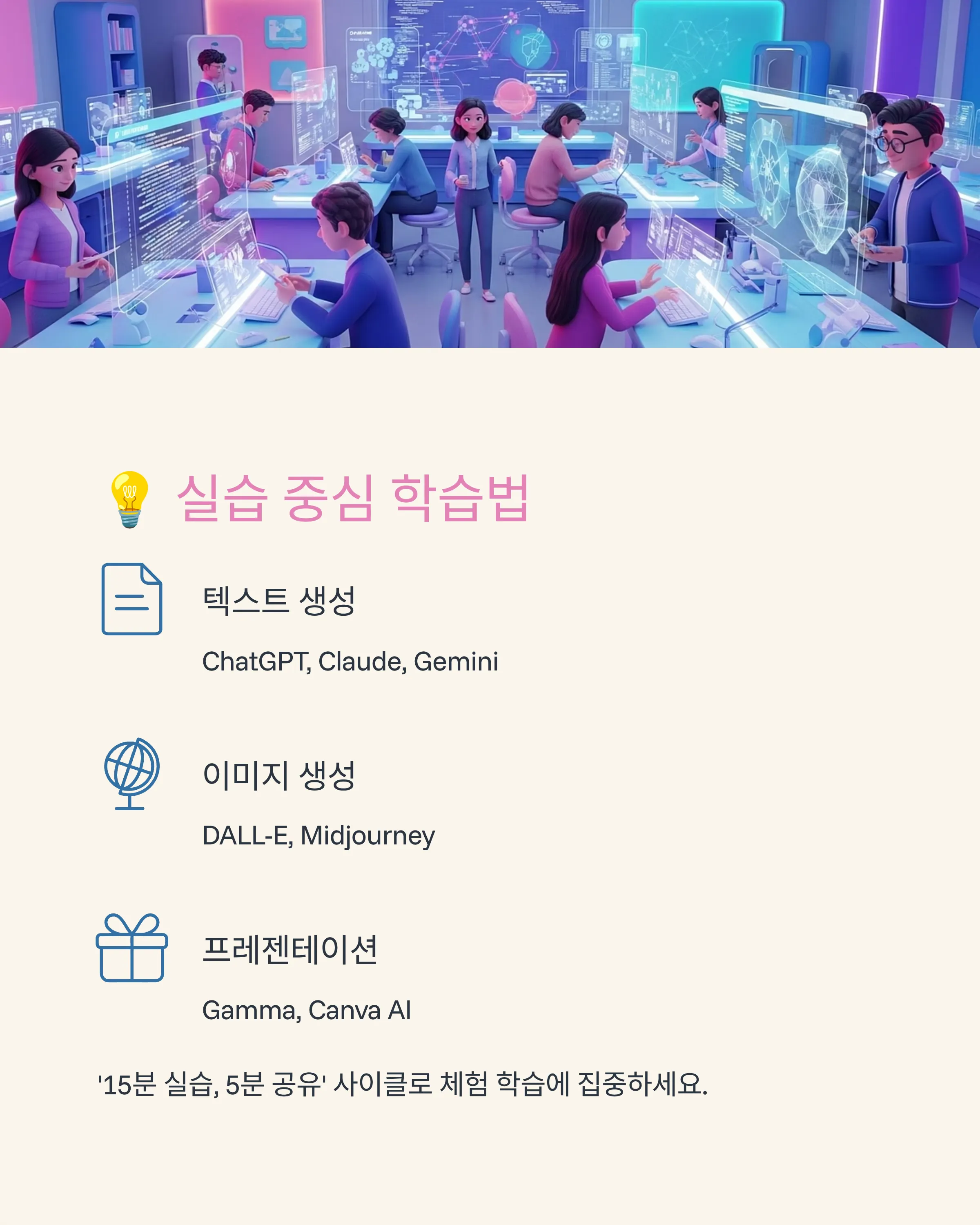 AI 강사를 위한 수업 설계 가이드