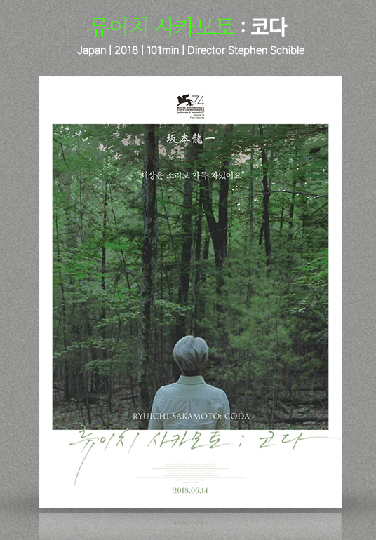 류이치 사카모토 코다