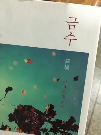 금수 뜻 유래 한자 비슷한 말 예문 영어 속담 반대말_6