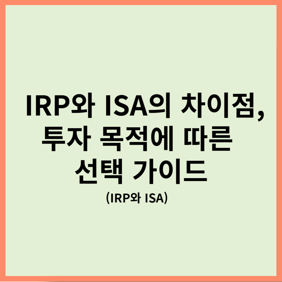 IRP와 ISA