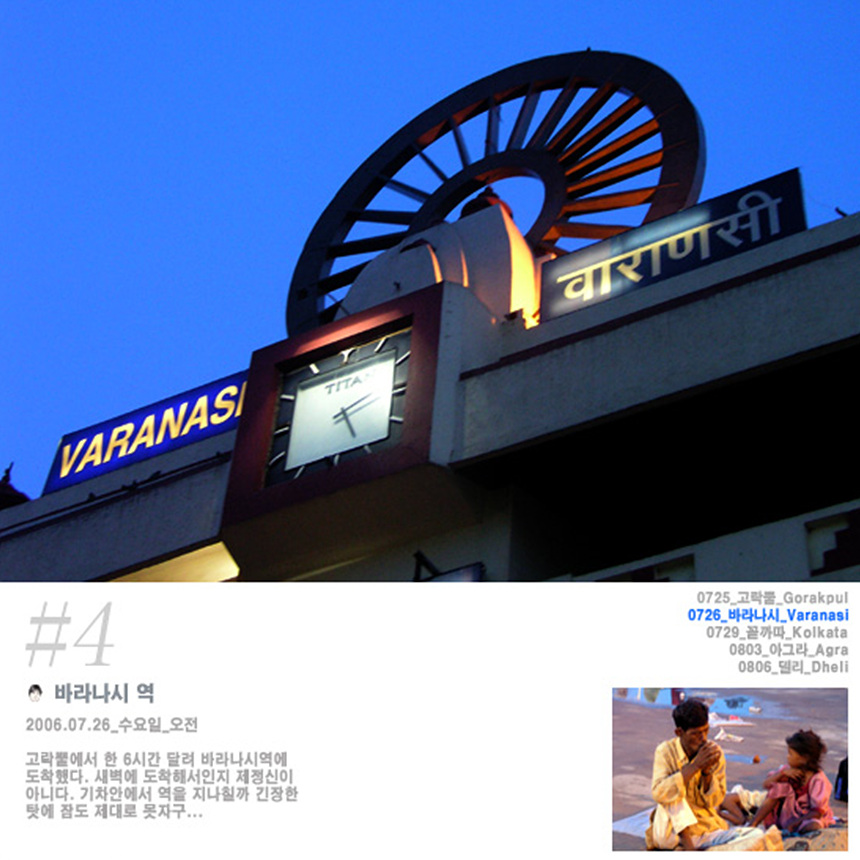 바라나시역 도착