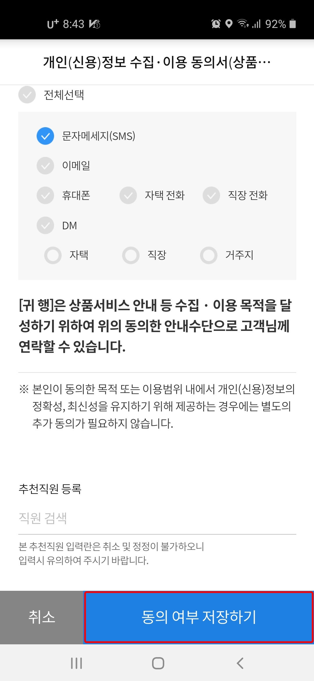 동의여부저장하기