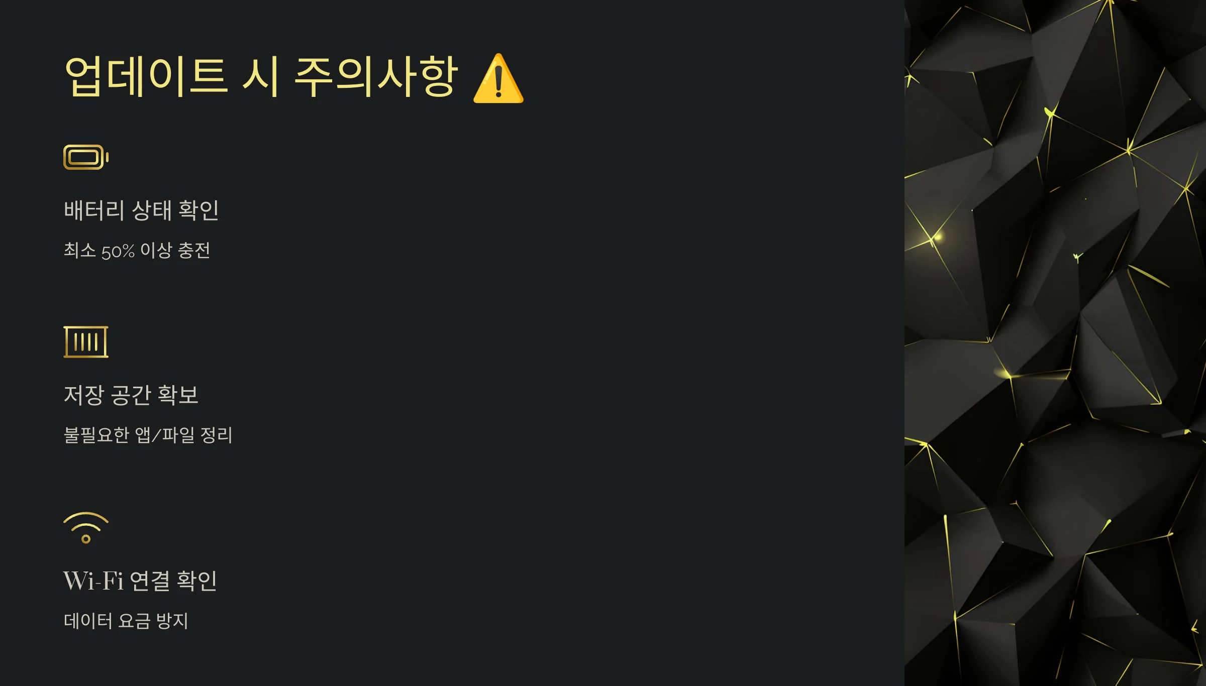 안드로이드-업데이트-설정-방법