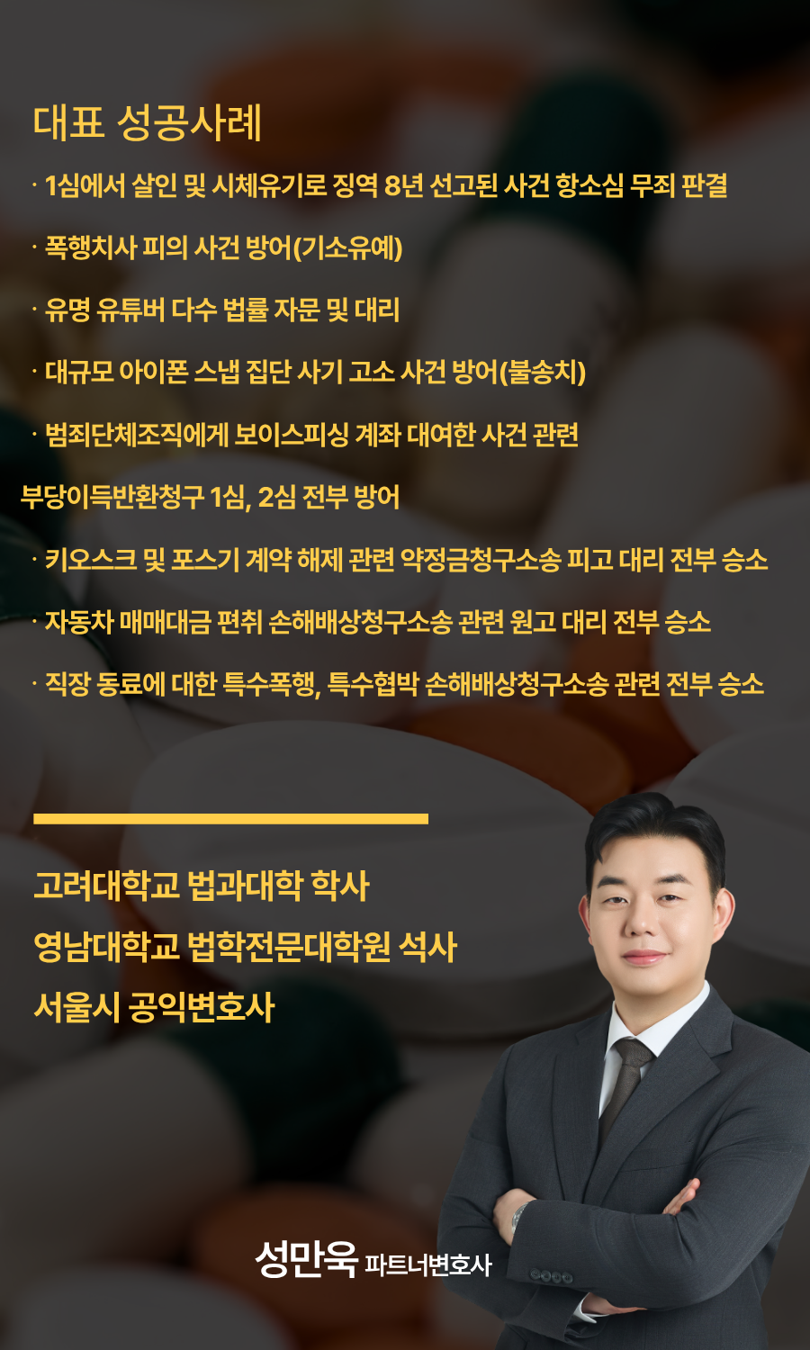 마약운반책 경찰조사