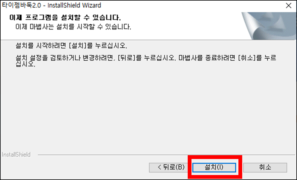 타이젬 바둑 설치화면