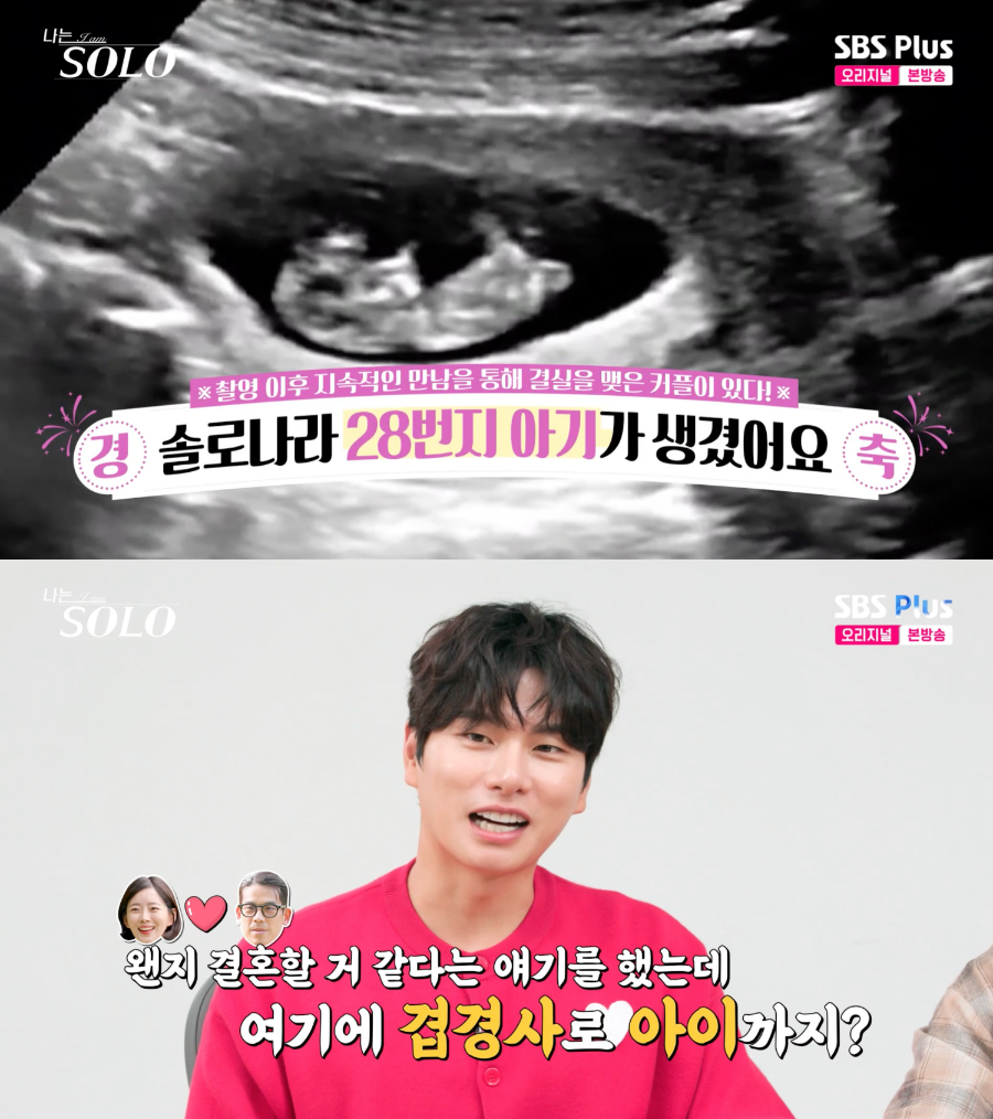 나는 솔로 28기 제223회