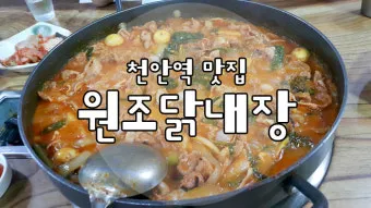 충남 천안 맛집 베스트 10 숨겨진 진짜 맛집_12