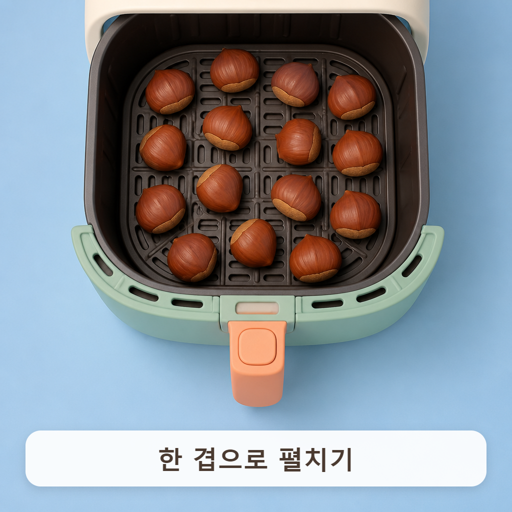 에어프라이어 바스켓에 한 겹으로 펼쳐 놓은 밤