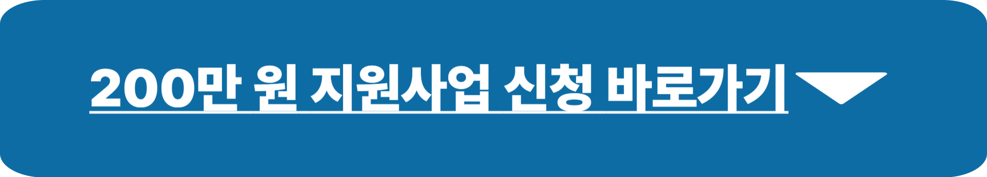 소상공인 200만원